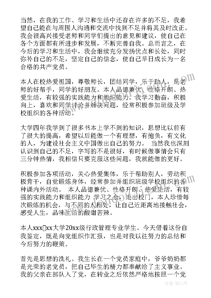 最新入党自我鉴定日常(通用10篇)