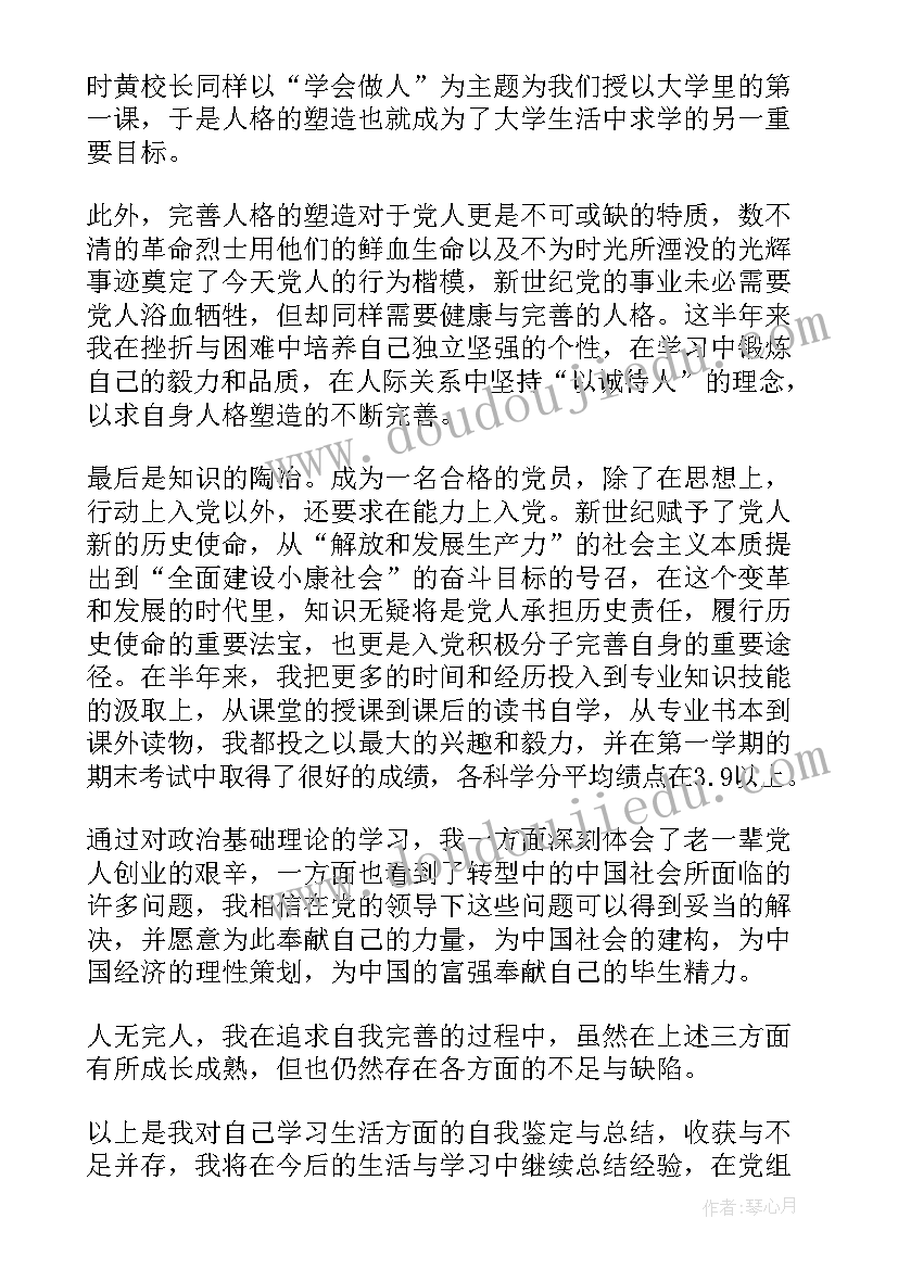 最新入党自我鉴定日常(通用10篇)