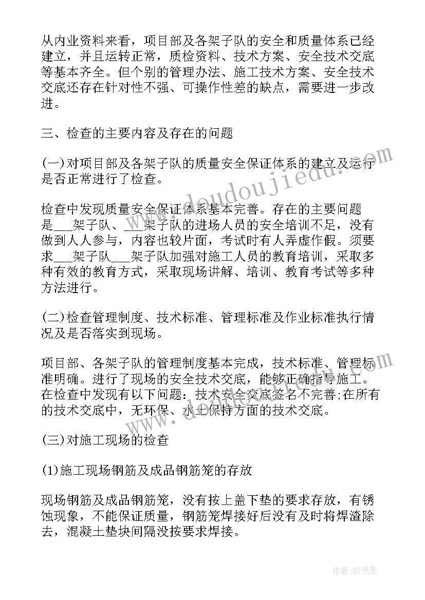 2023年质量安全大检查总结材料 档案安全检查自查工作报告(精选6篇)