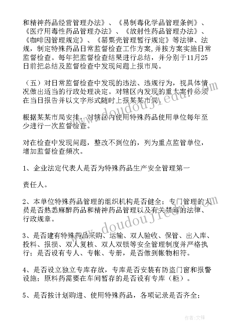 最新联合监督检查工作方案(优秀7篇)