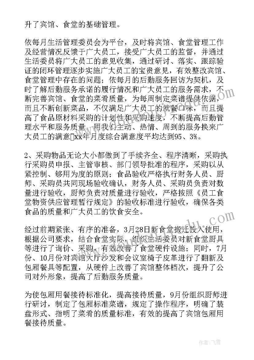 公司后勤工作年度总结 公司后勤工作总结(优质6篇)