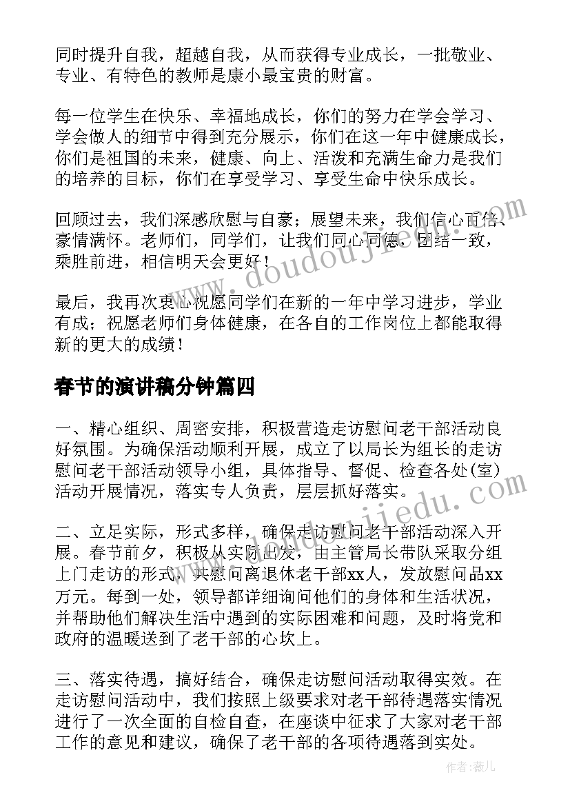 追逐梦想励志演讲(精选7篇)