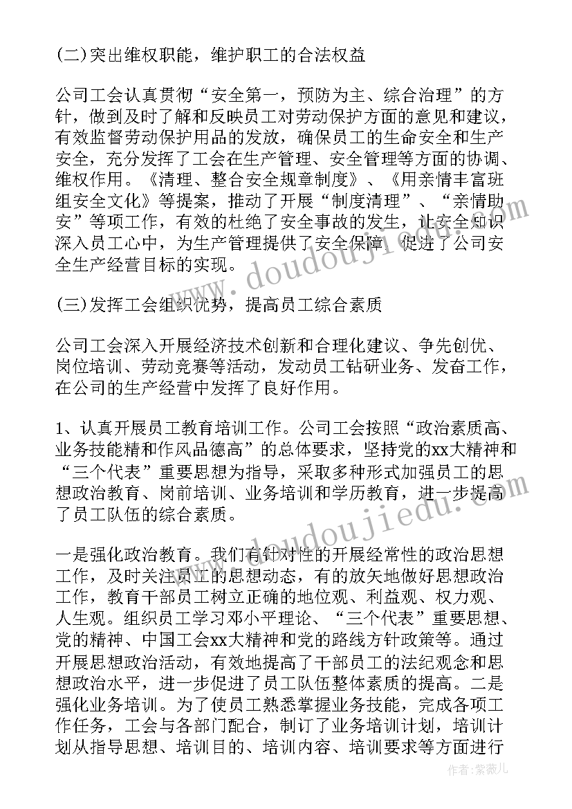 基层工会信息工作报告 基层工会委员会工作报告(优秀5篇)