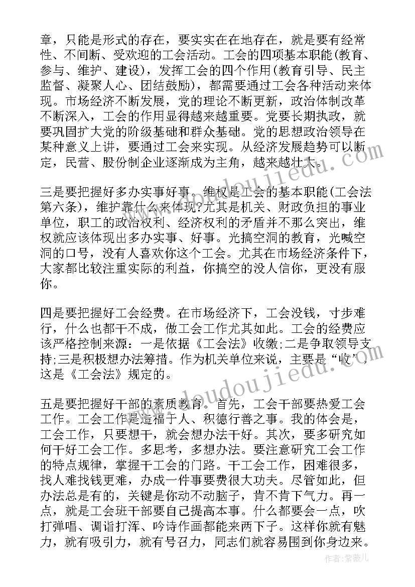 基层工会信息工作报告 基层工会委员会工作报告(优秀5篇)