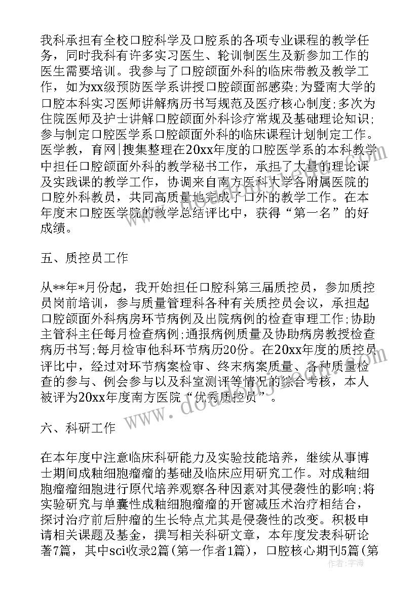 最新口腔医生工作总结个人 口腔医生个人总结(大全7篇)