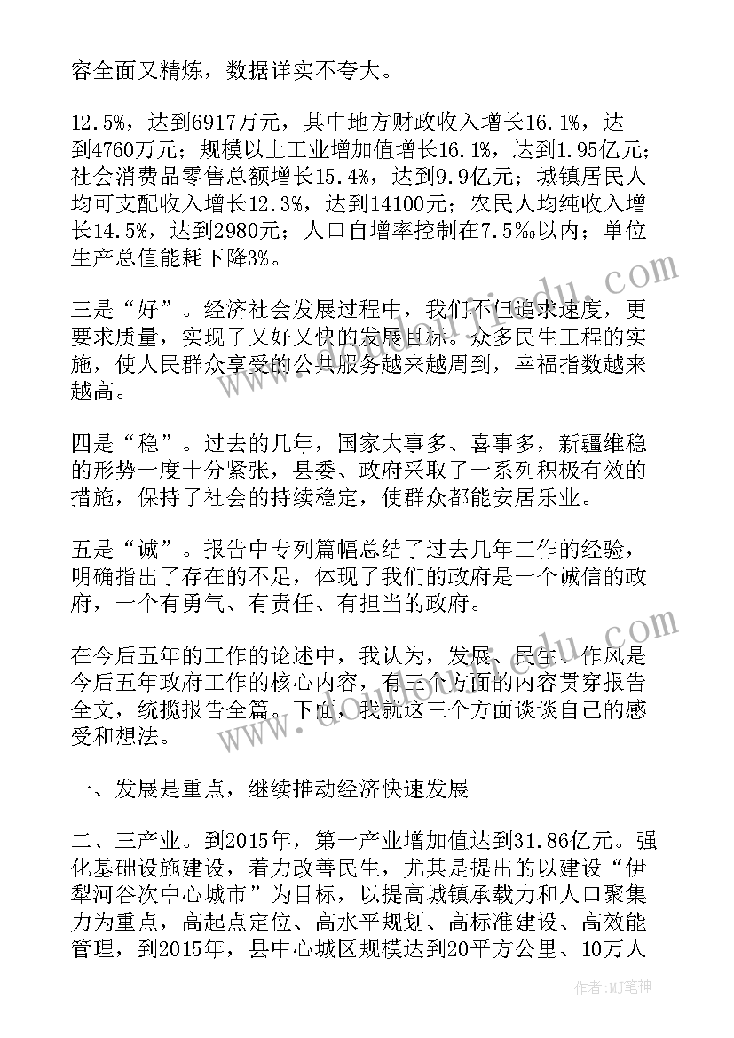 县政府工作报告交流发言稿 政府工作报告讨论发言(优秀5篇)