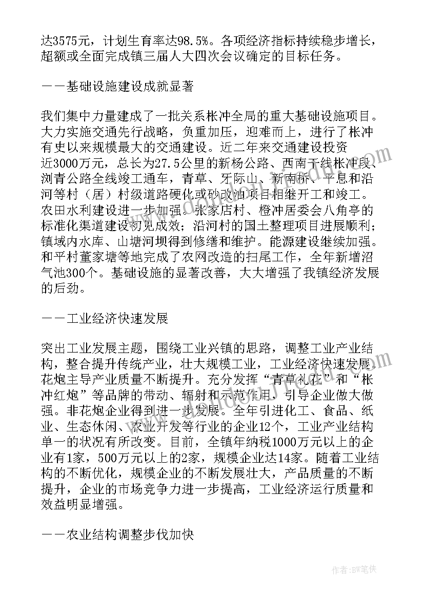 2023年鲤城区政府工作报告 镇政府工作报告(汇总5篇)