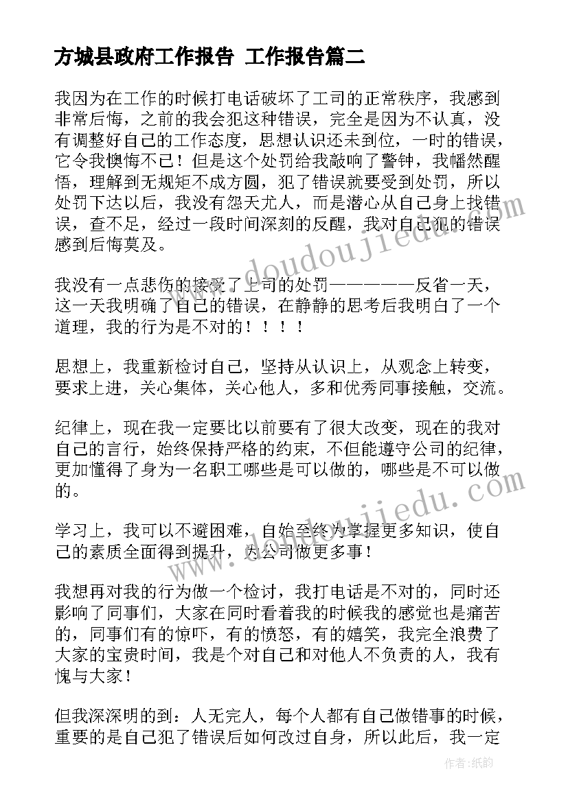 2023年方城县政府工作报告 工作报告(汇总5篇)