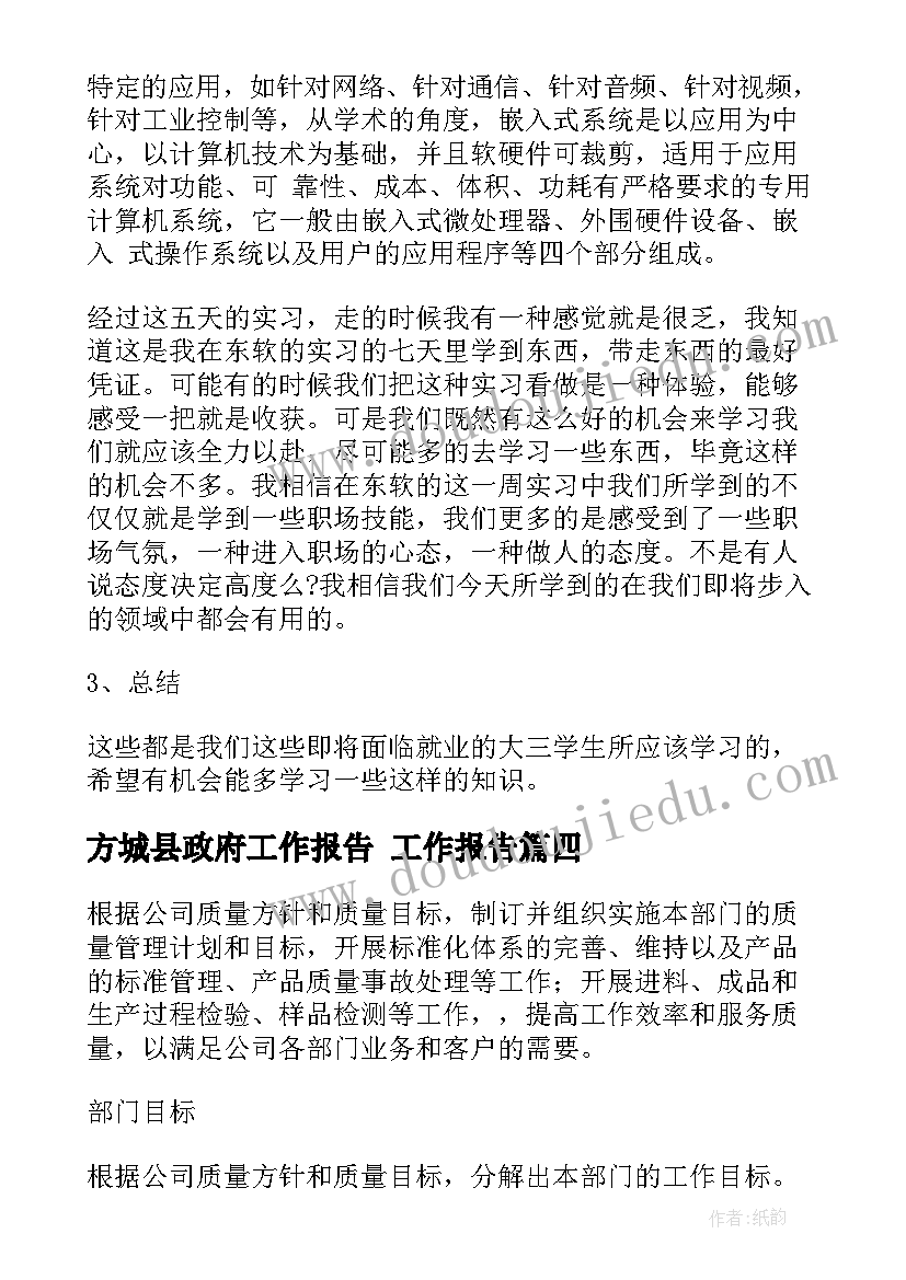 2023年方城县政府工作报告 工作报告(汇总5篇)