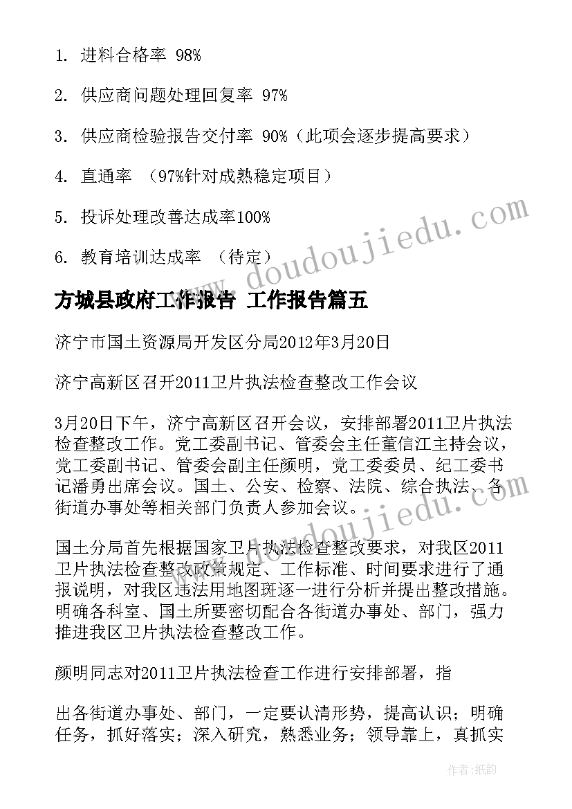 2023年方城县政府工作报告 工作报告(汇总5篇)