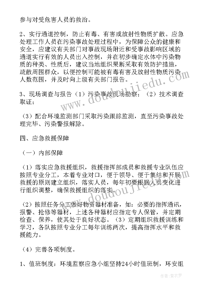 最新环保应急处置工作报告总结 环保现场应急处置预案(优秀10篇)