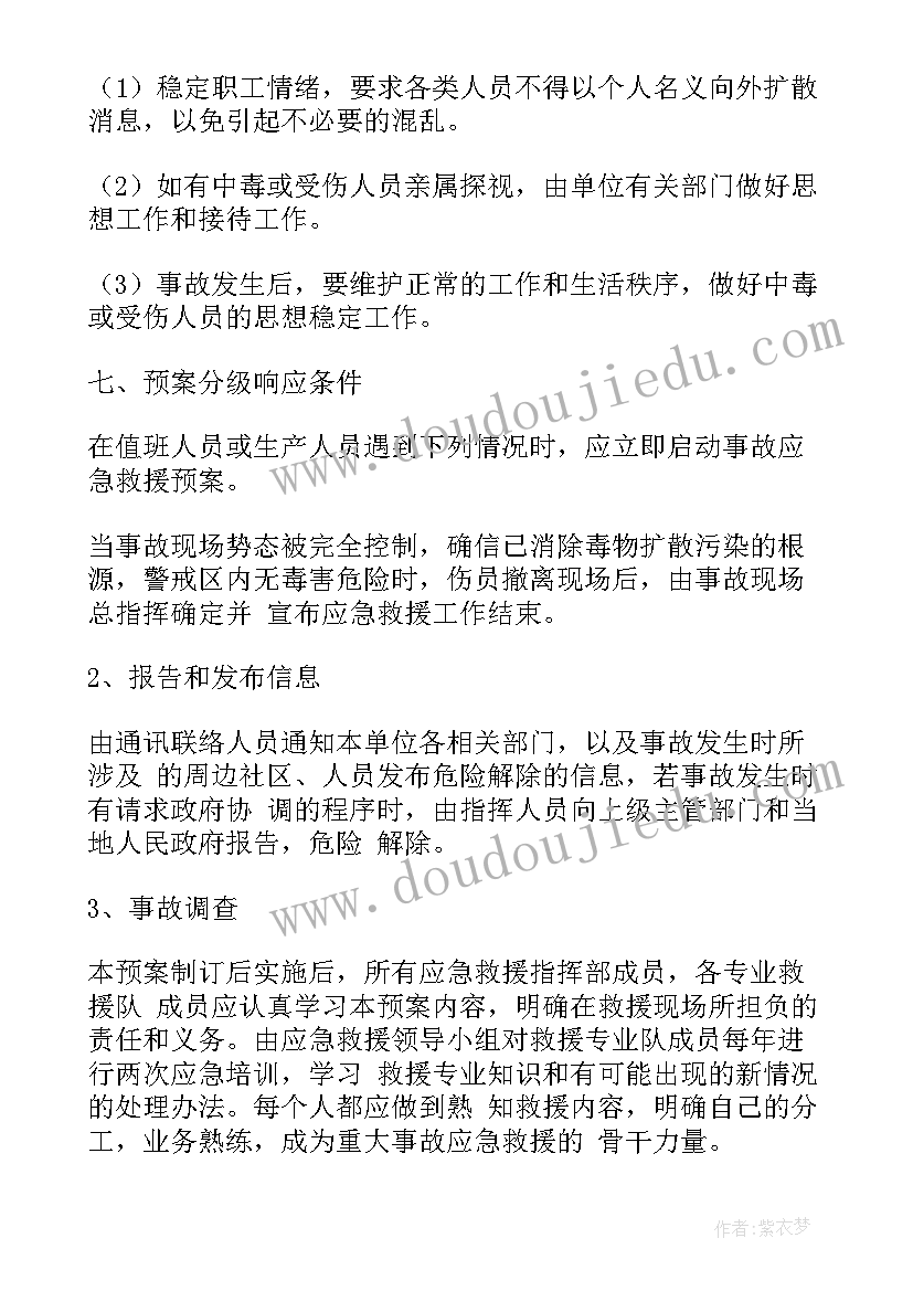 最新环保应急处置工作报告总结 环保现场应急处置预案(优秀10篇)