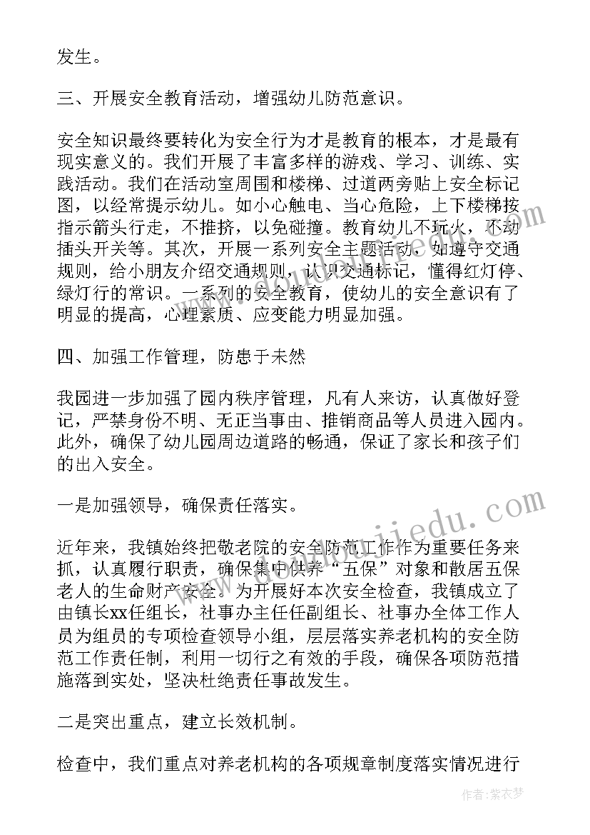 最新安全隐患大排查大整治自查报告(精选5篇)