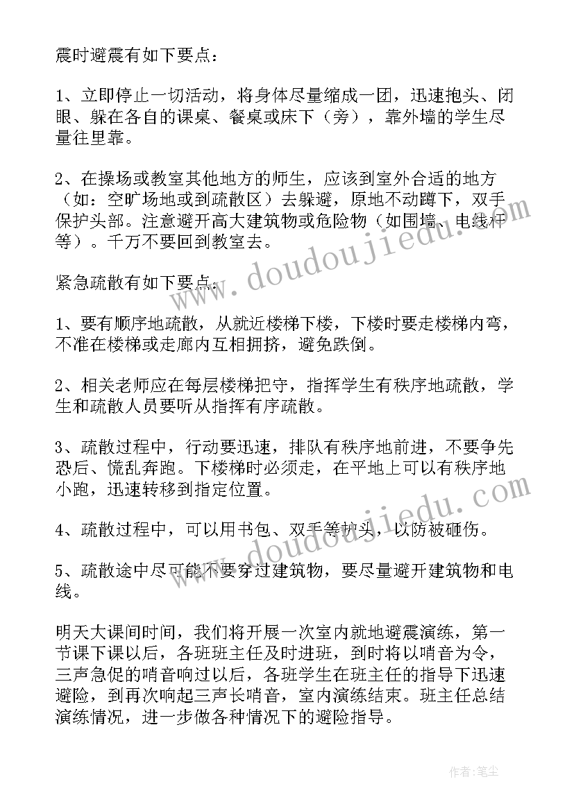 2023年防震减灾居安思危国旗下讲话(汇总6篇)