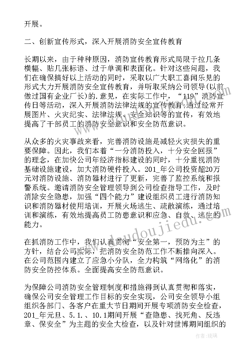 最新消防纪检工作报告总结 消防工作报告个人总结(通用5篇)