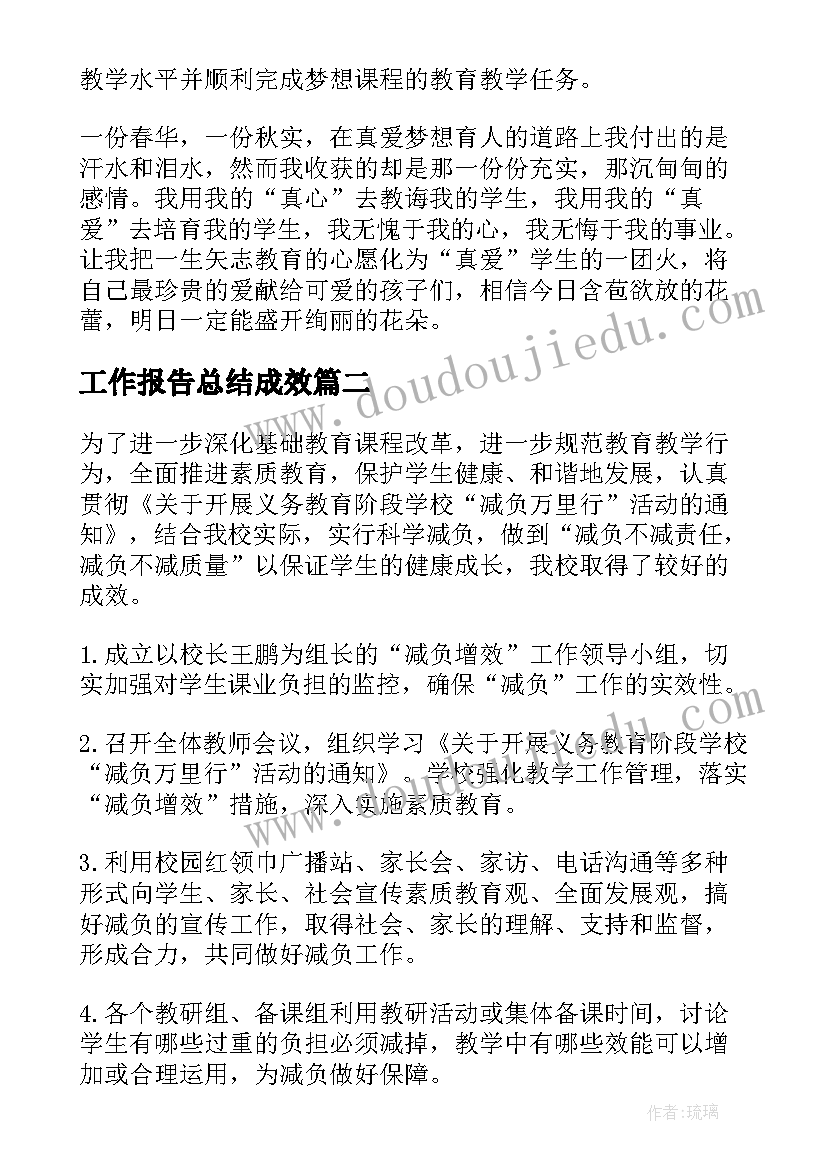 2023年工作报告总结成效 教师工作成效总结(模板6篇)