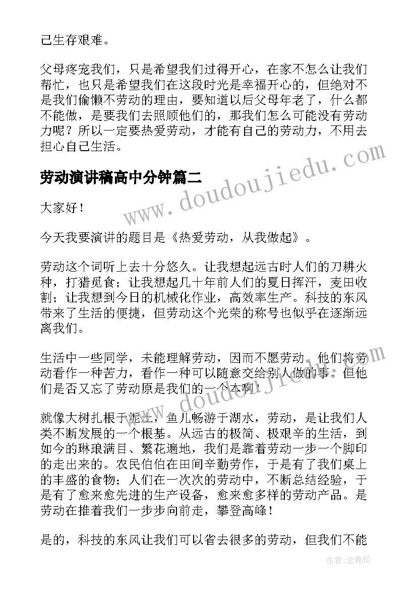 2023年劳动演讲稿高中分钟(实用10篇)