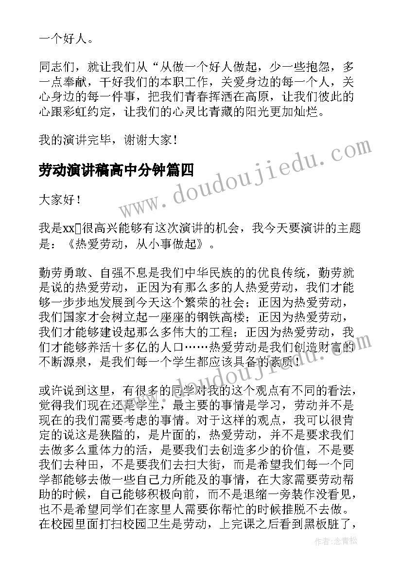 2023年劳动演讲稿高中分钟(实用10篇)