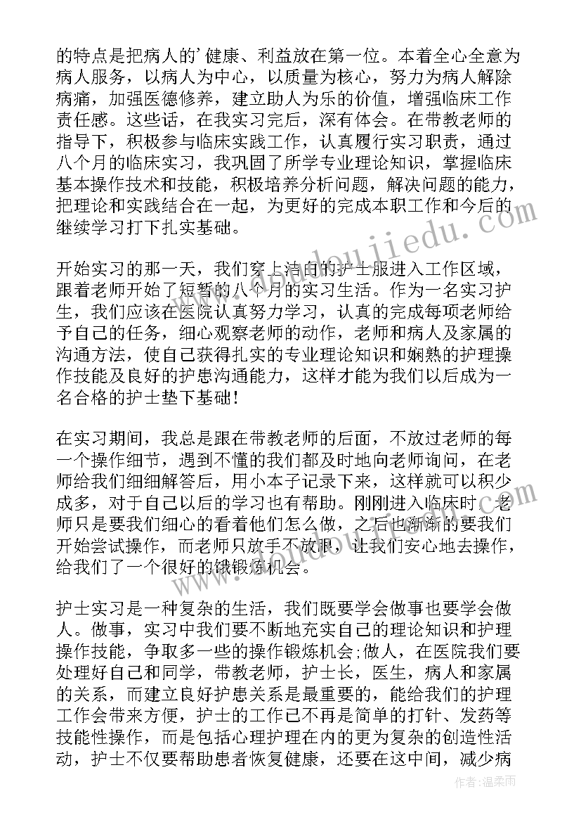 骨科护士自我鉴定总结 骨科护士自我鉴定(模板5篇)