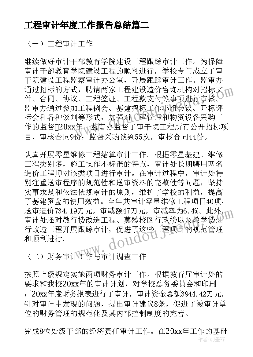 2023年工程审计年度工作报告总结 审计年度总结(实用9篇)