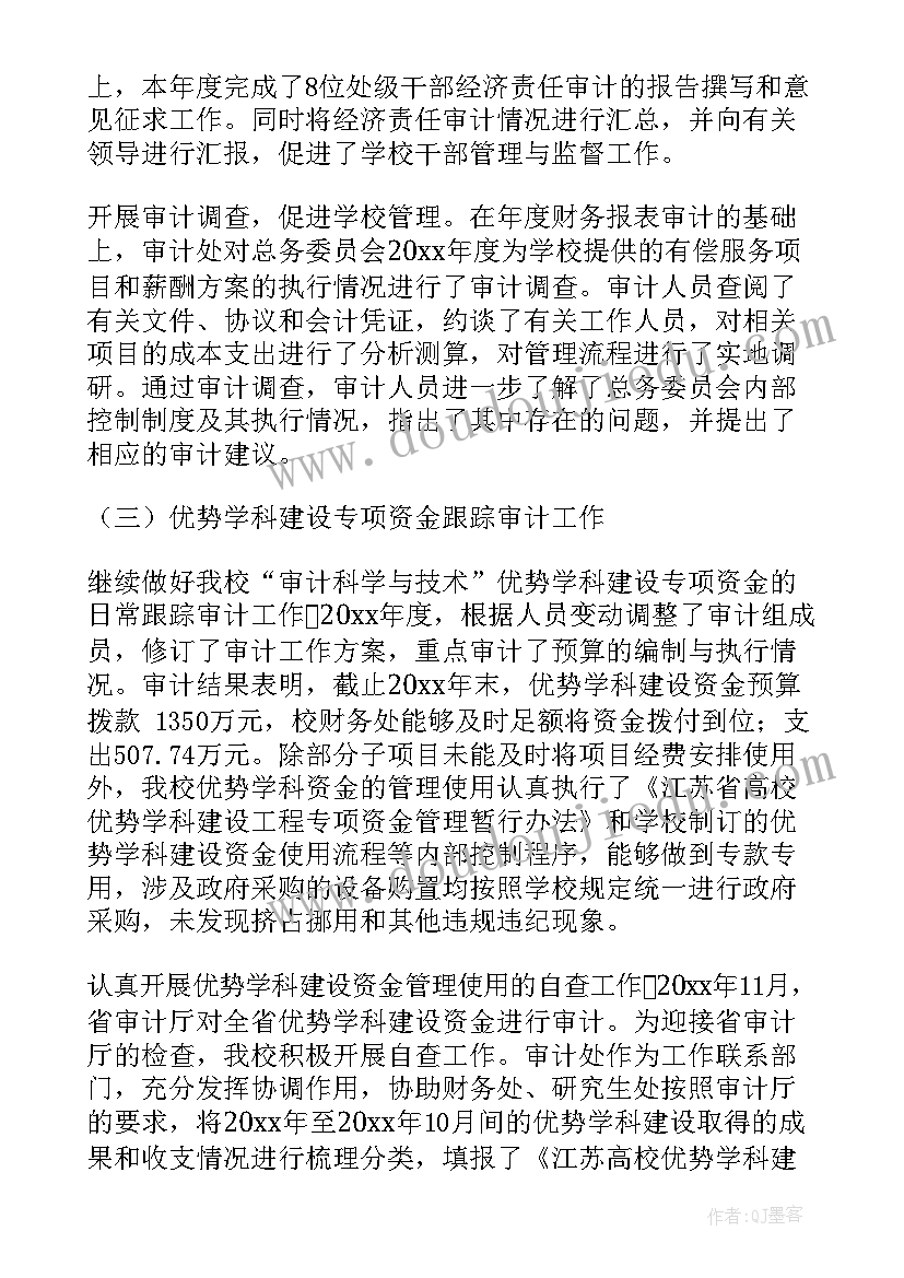 2023年工程审计年度工作报告总结 审计年度总结(实用9篇)