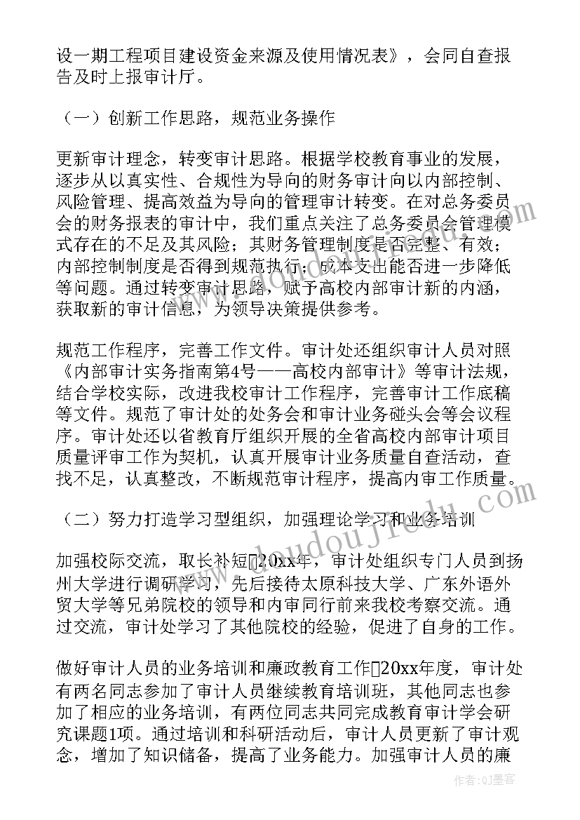 2023年工程审计年度工作报告总结 审计年度总结(实用9篇)