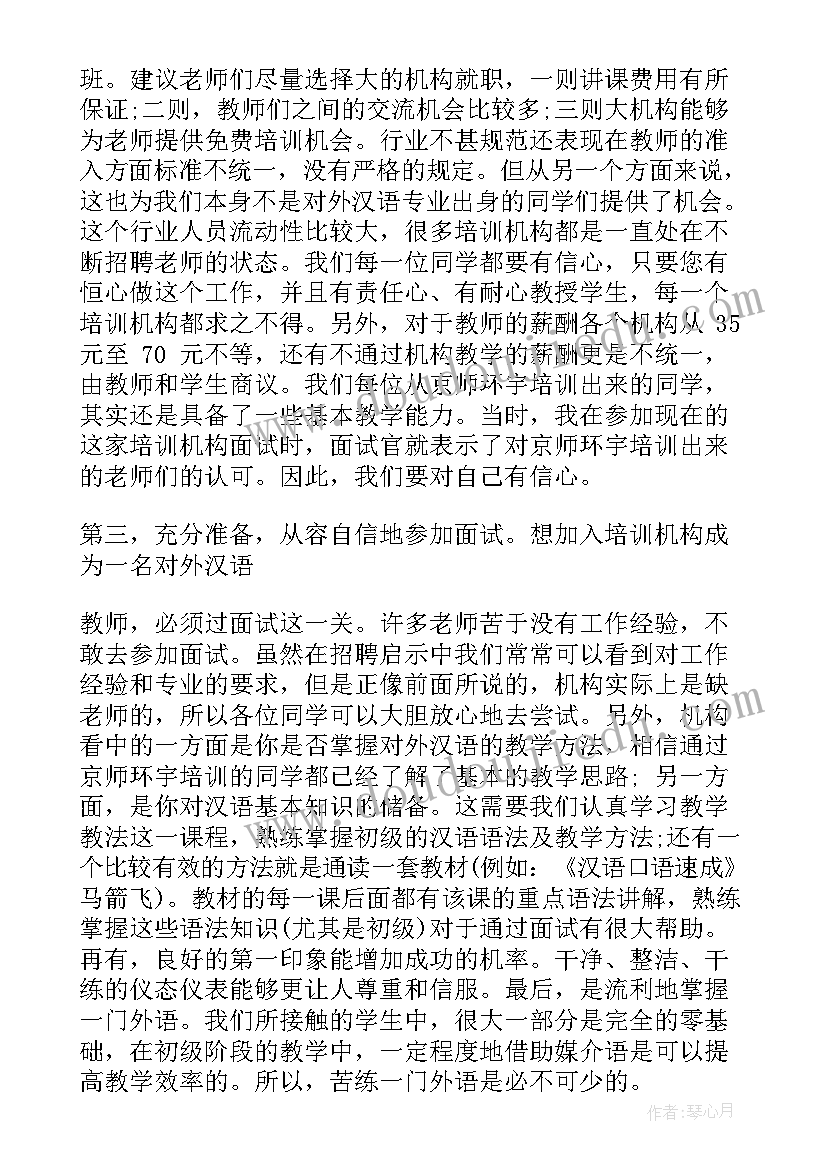 2023年汉语教学工作总结(优秀6篇)