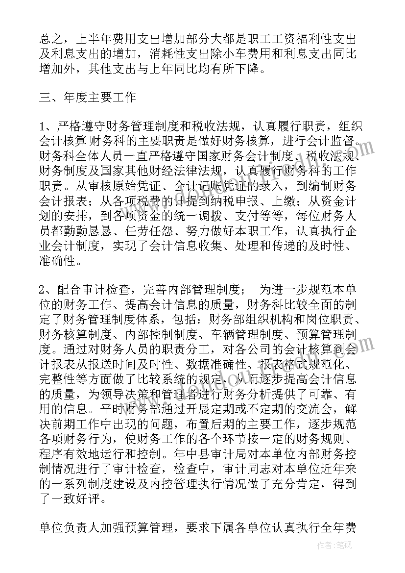 财务工作报告讨论意见(实用5篇)