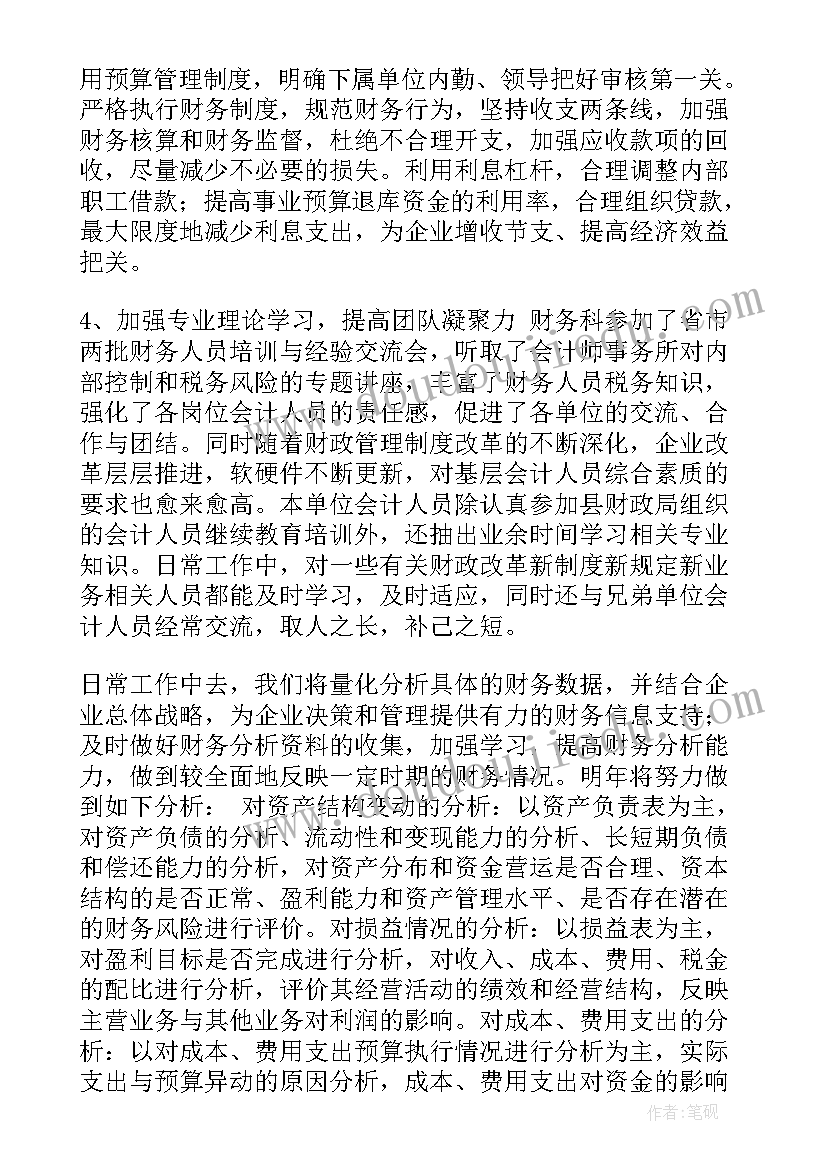 财务工作报告讨论意见(实用5篇)