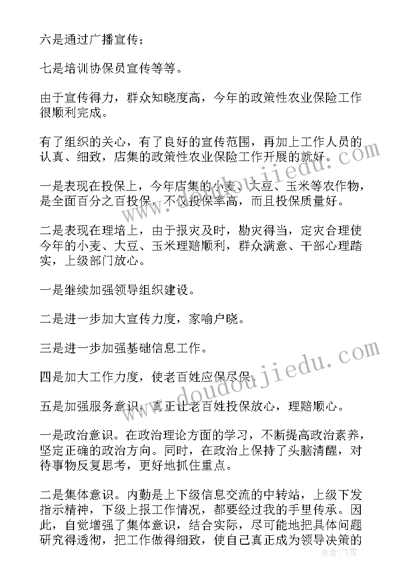 保险公司业务员工作报告总结 保险公司业务员工作总结(汇总5篇)