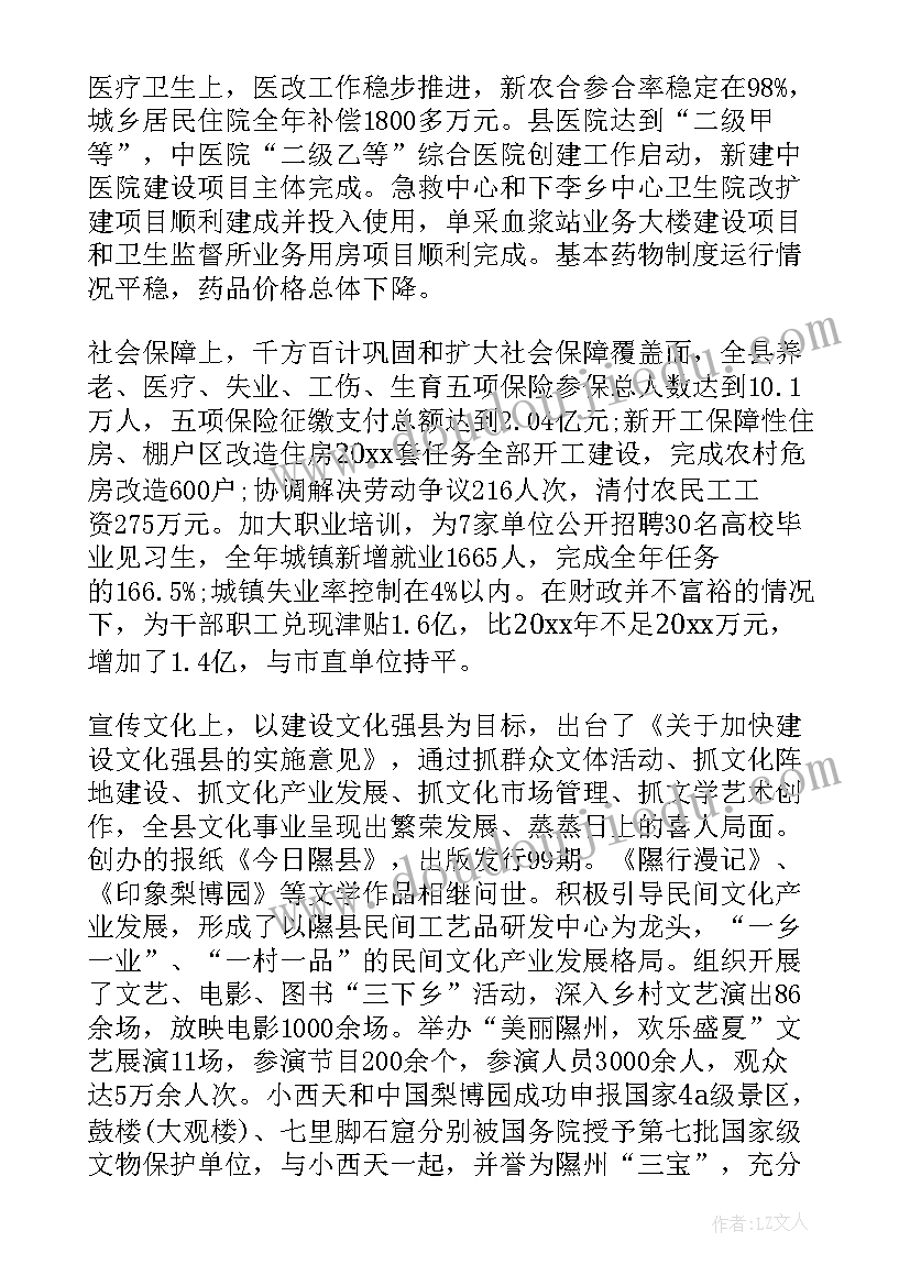 隆林县委书记简历 年度县委选人用人工作报告(精选5篇)