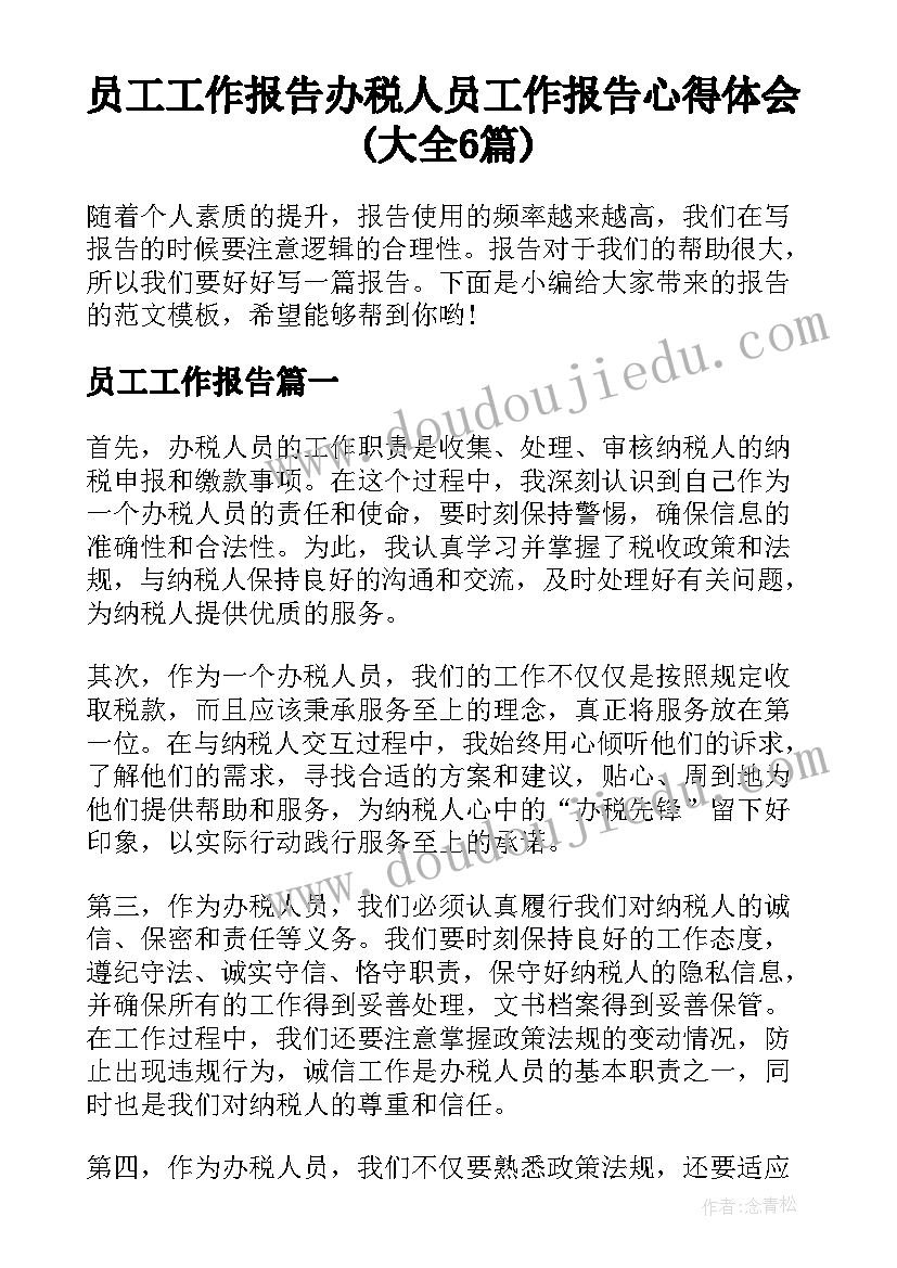 幼儿园教师体育游戏教学计划内容 幼儿园教师教学计划(模板6篇)