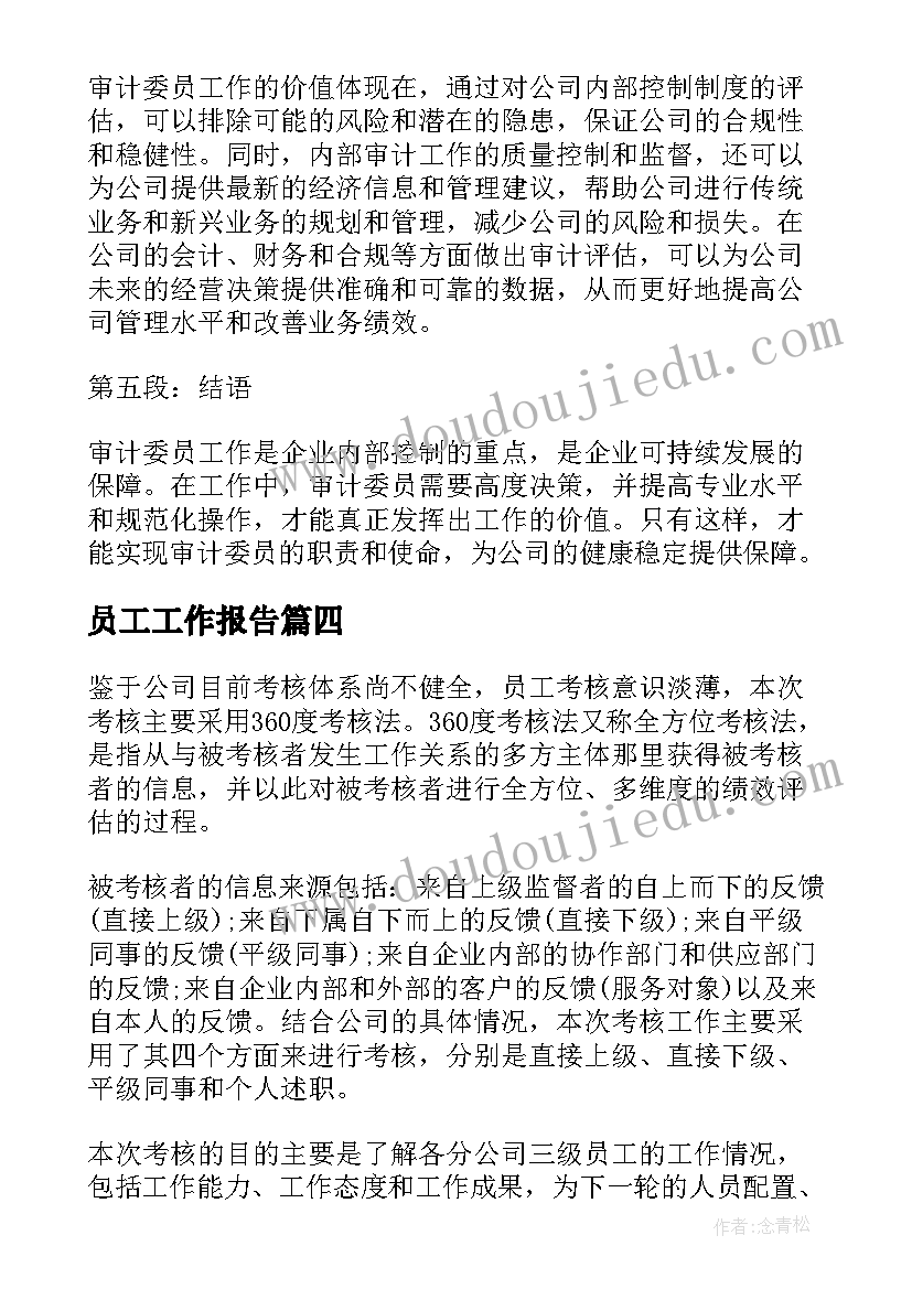 幼儿园教师体育游戏教学计划内容 幼儿园教师教学计划(模板6篇)