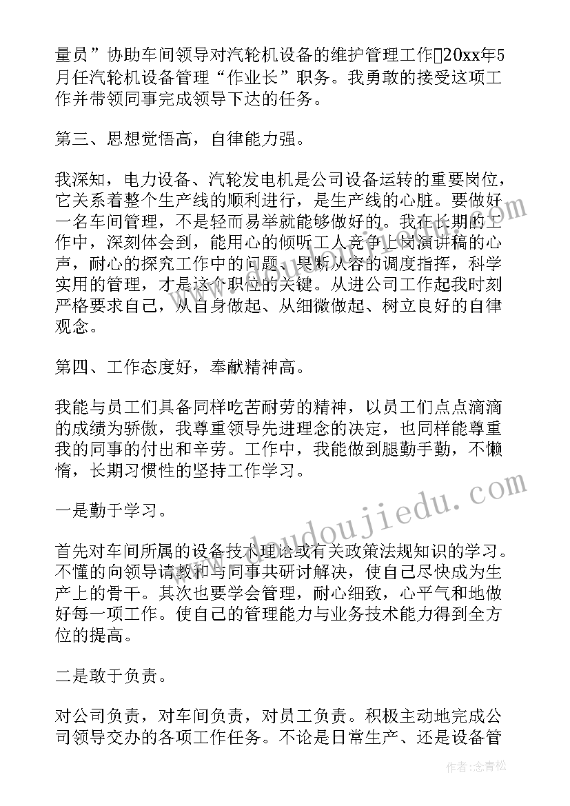 2023年公司晋升竞争演讲稿(优秀6篇)