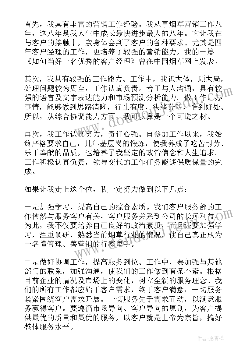 2023年公司晋升竞争演讲稿(优秀6篇)