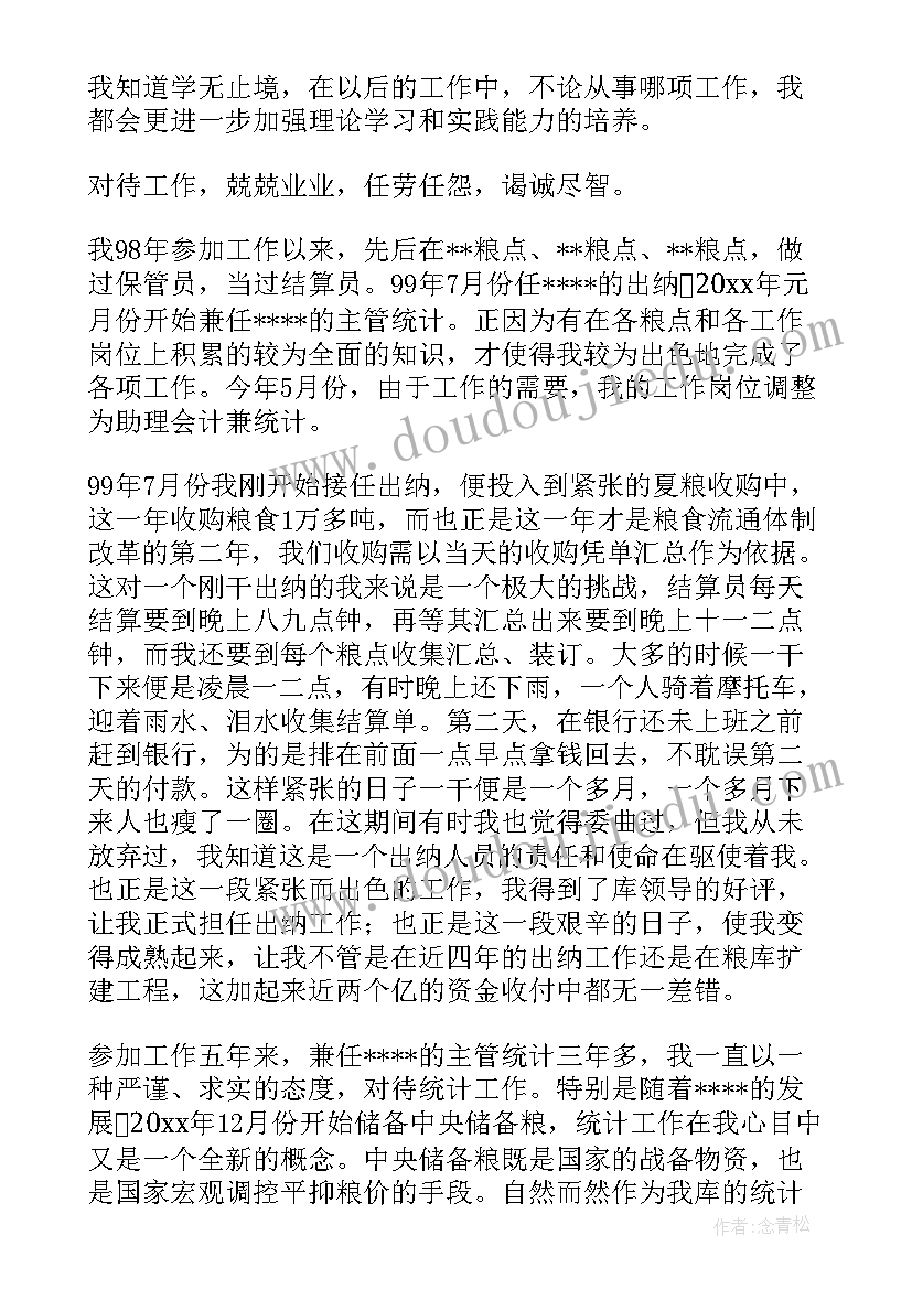 2023年公司晋升竞争演讲稿(优秀6篇)