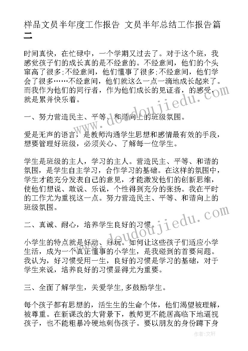 2023年样品文员半年度工作报告 文员半年总结工作报告(优秀5篇)