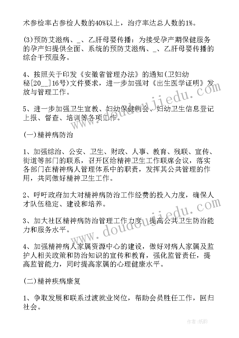 最新母婴保健工作重要性 农村母婴保健工作计划(实用5篇)