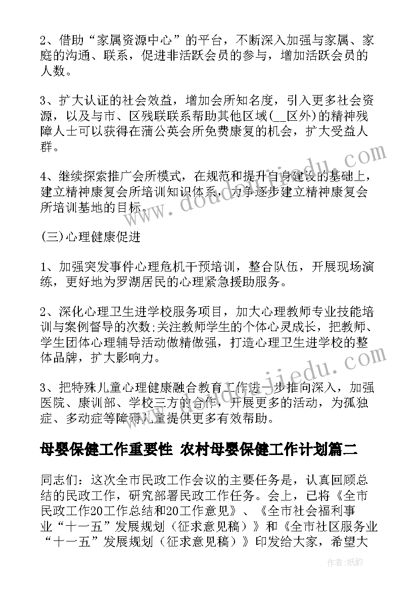 最新母婴保健工作重要性 农村母婴保健工作计划(实用5篇)