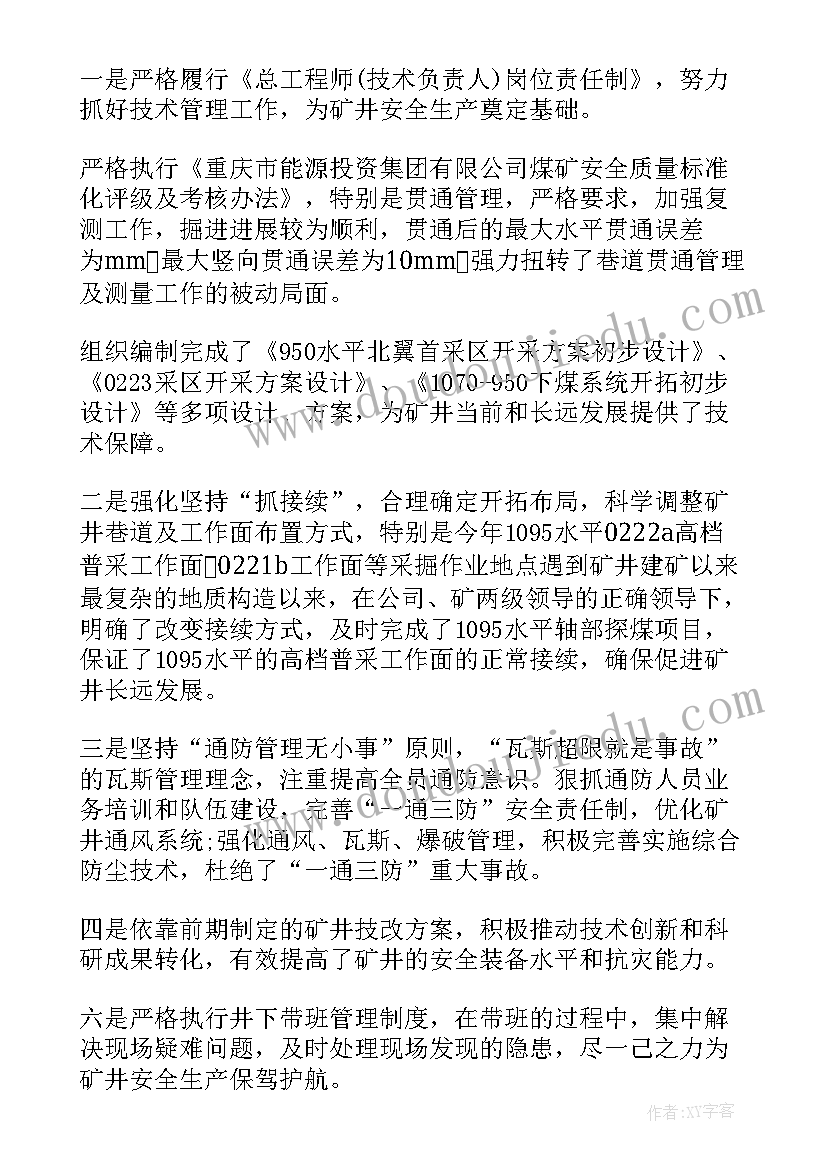 最新铁路技术人员个人述职报告 技术人员个人述职报告(精选9篇)