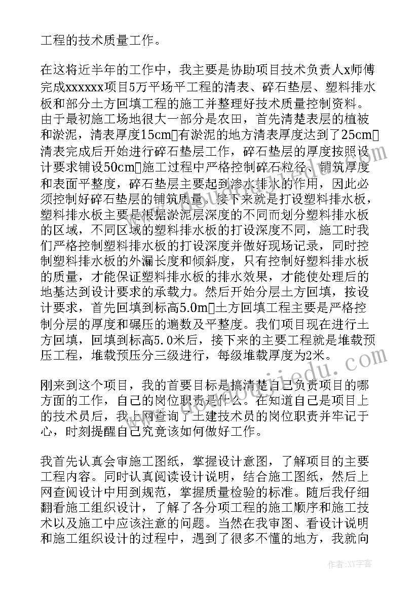 最新铁路技术人员个人述职报告 技术人员个人述职报告(精选9篇)