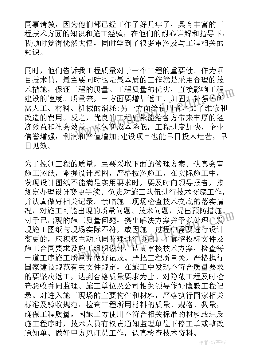 最新铁路技术人员个人述职报告 技术人员个人述职报告(精选9篇)