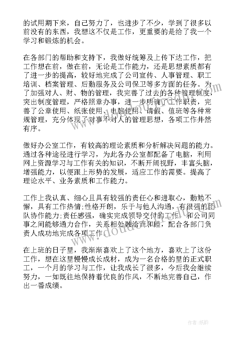 2023年银行试用期满自我鉴定 试用期满自我鉴定(实用9篇)