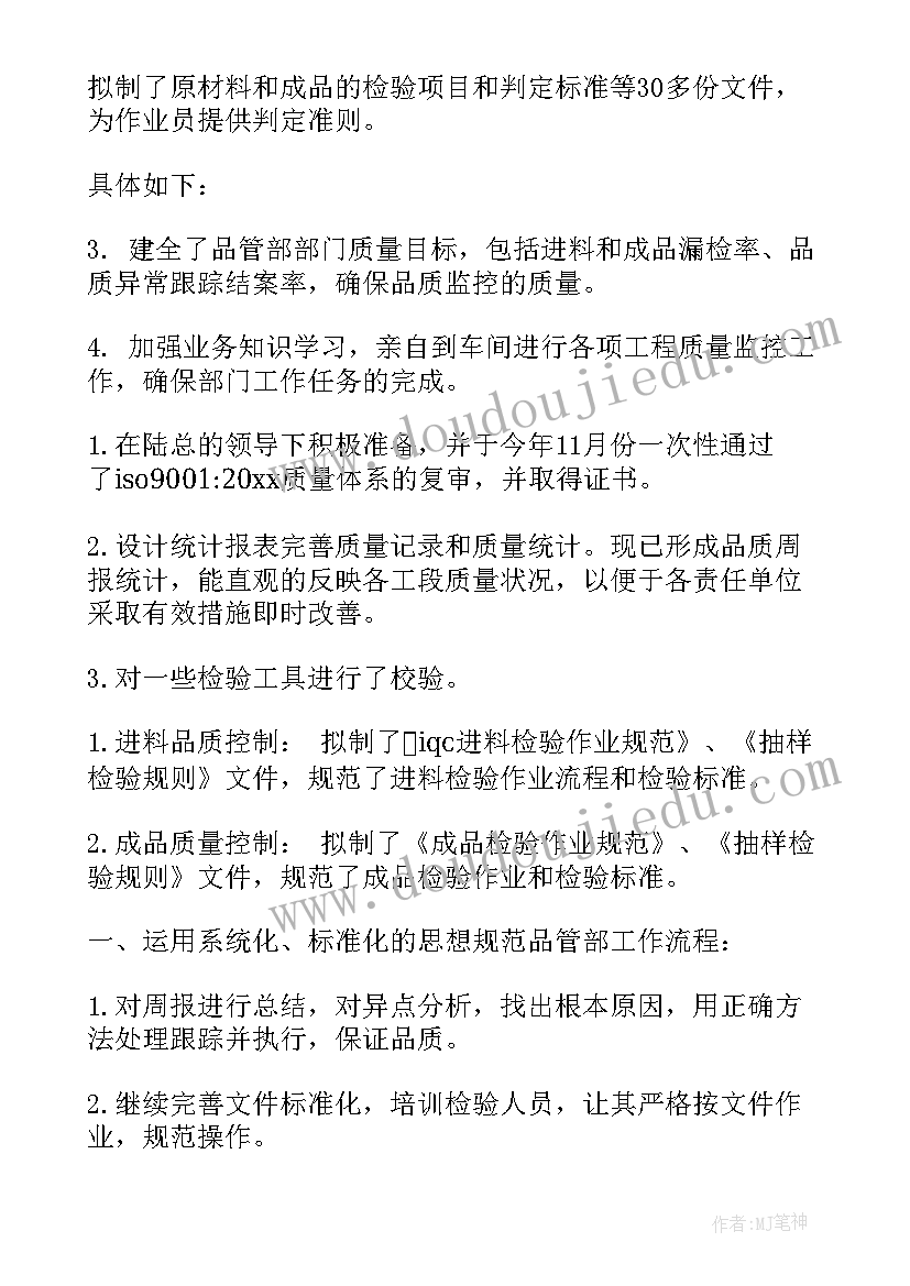 食品公司品管部工作计划(大全10篇)