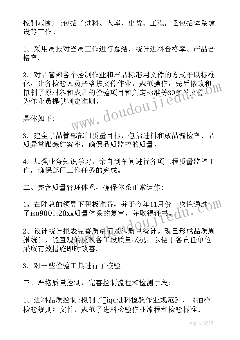 食品公司品管部工作计划(大全10篇)