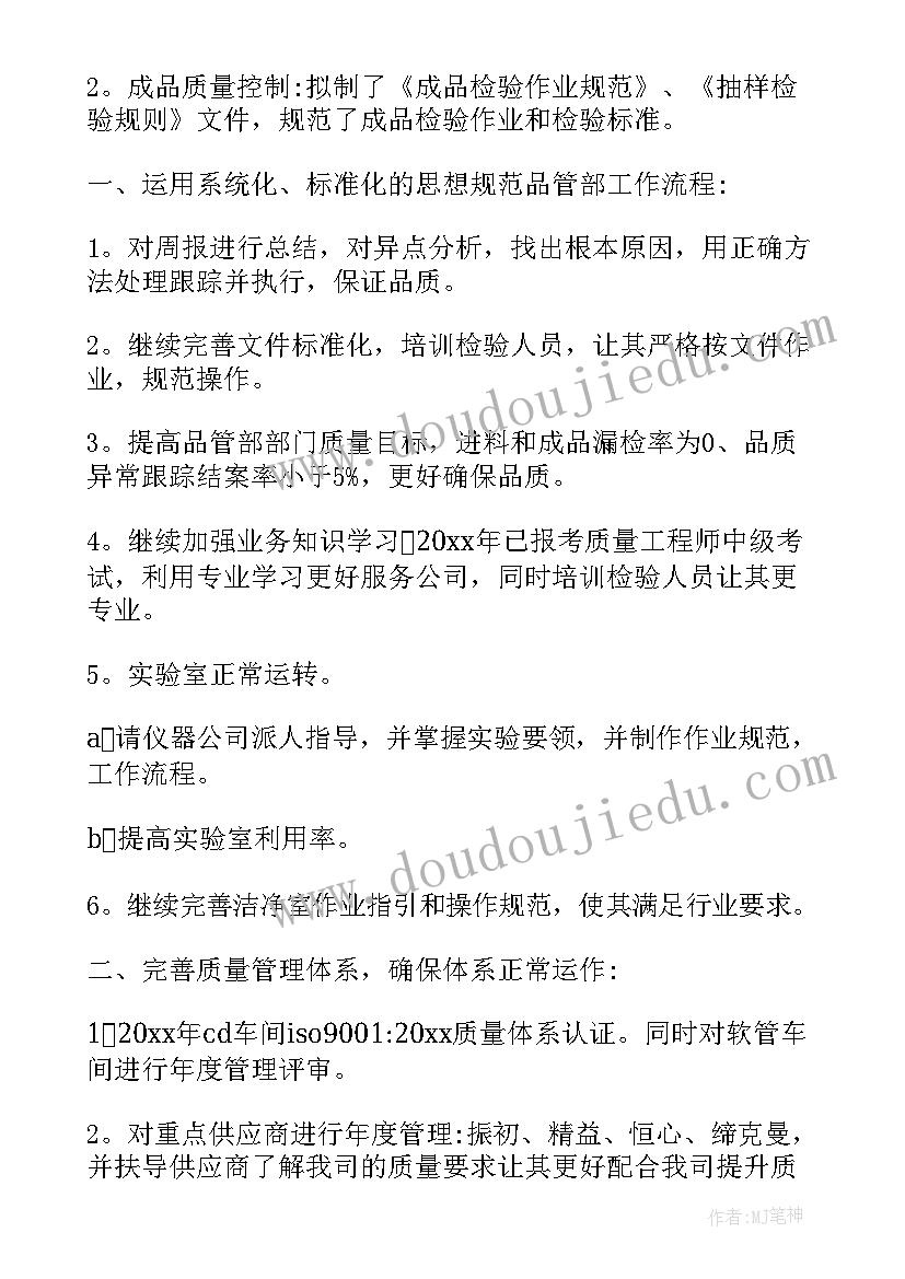 食品公司品管部工作计划(大全10篇)