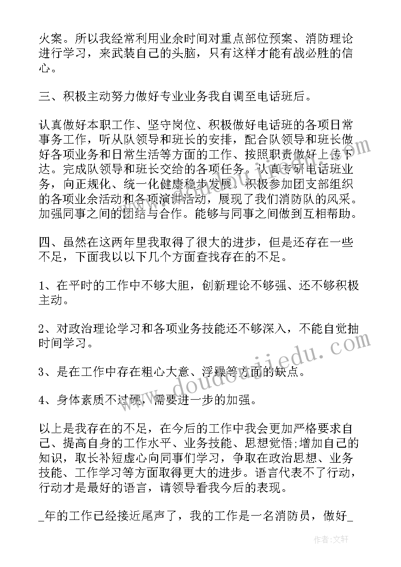 2023年专职消防员工作报告总结(实用10篇)