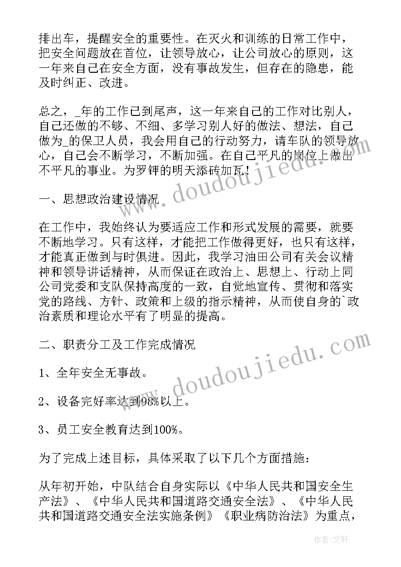 2023年专职消防员工作报告总结(实用10篇)