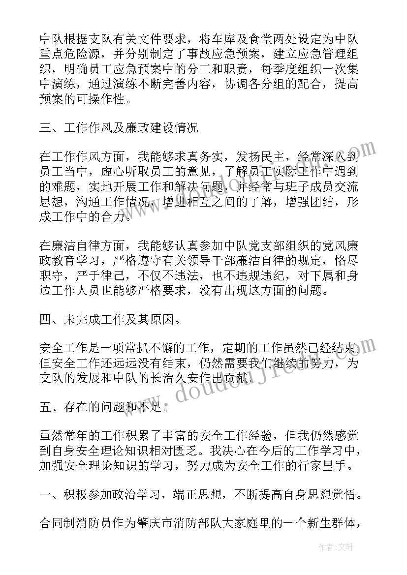 2023年专职消防员工作报告总结(实用10篇)