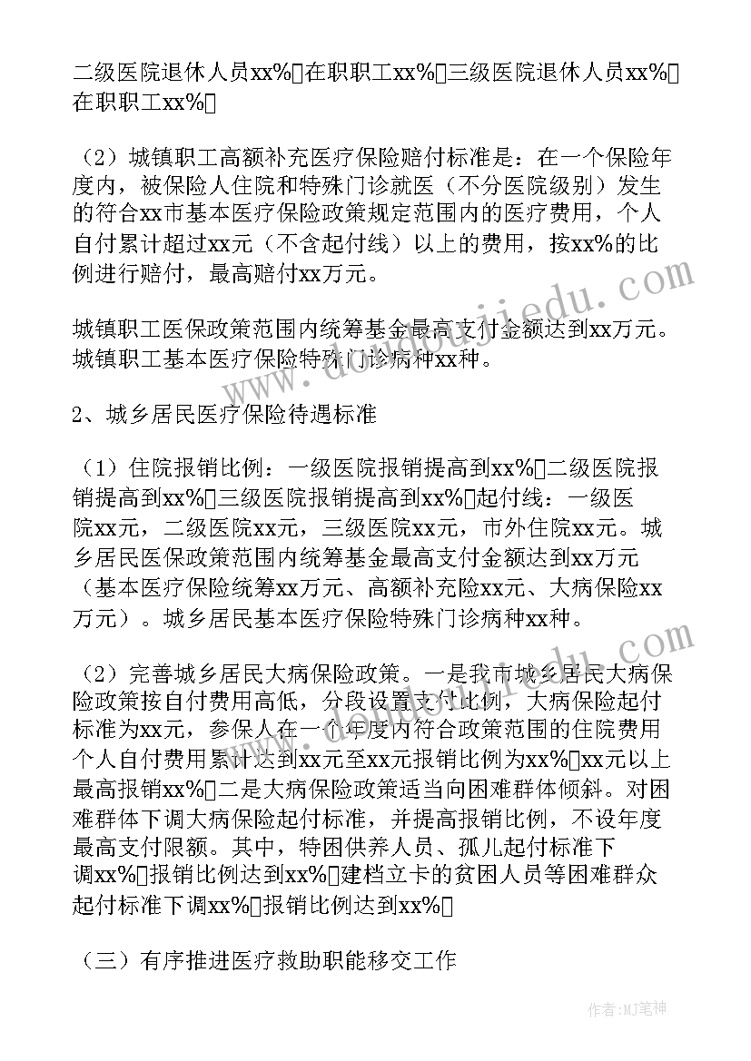 医疗保障工作总结 医疗服务保障工作总结(模板10篇)